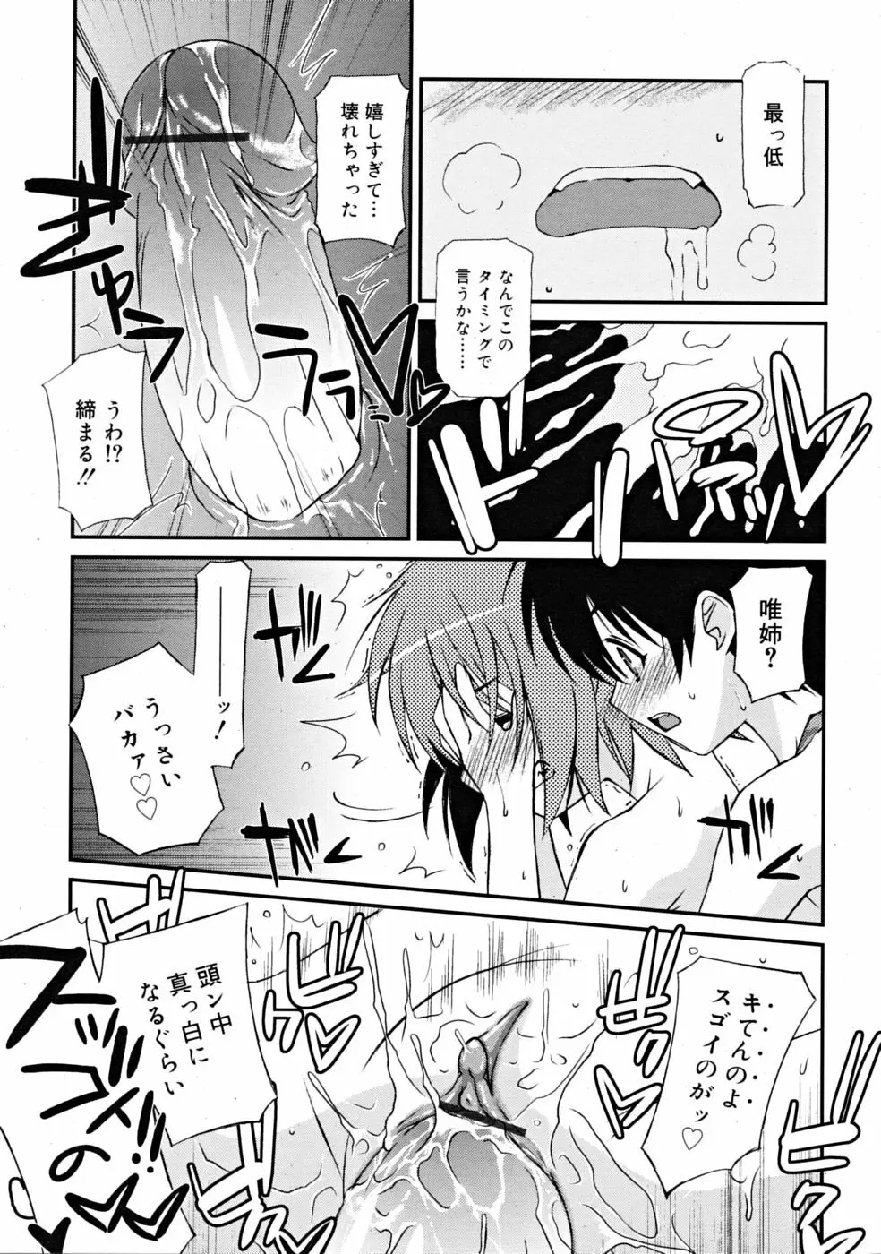 COMIC RiN [2008-11] Vol.47 61ページ