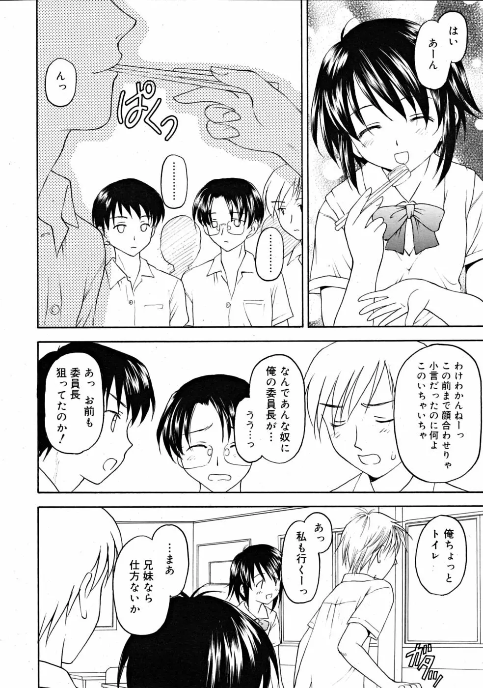 COMIC RiN [2008-11] Vol.47 78ページ