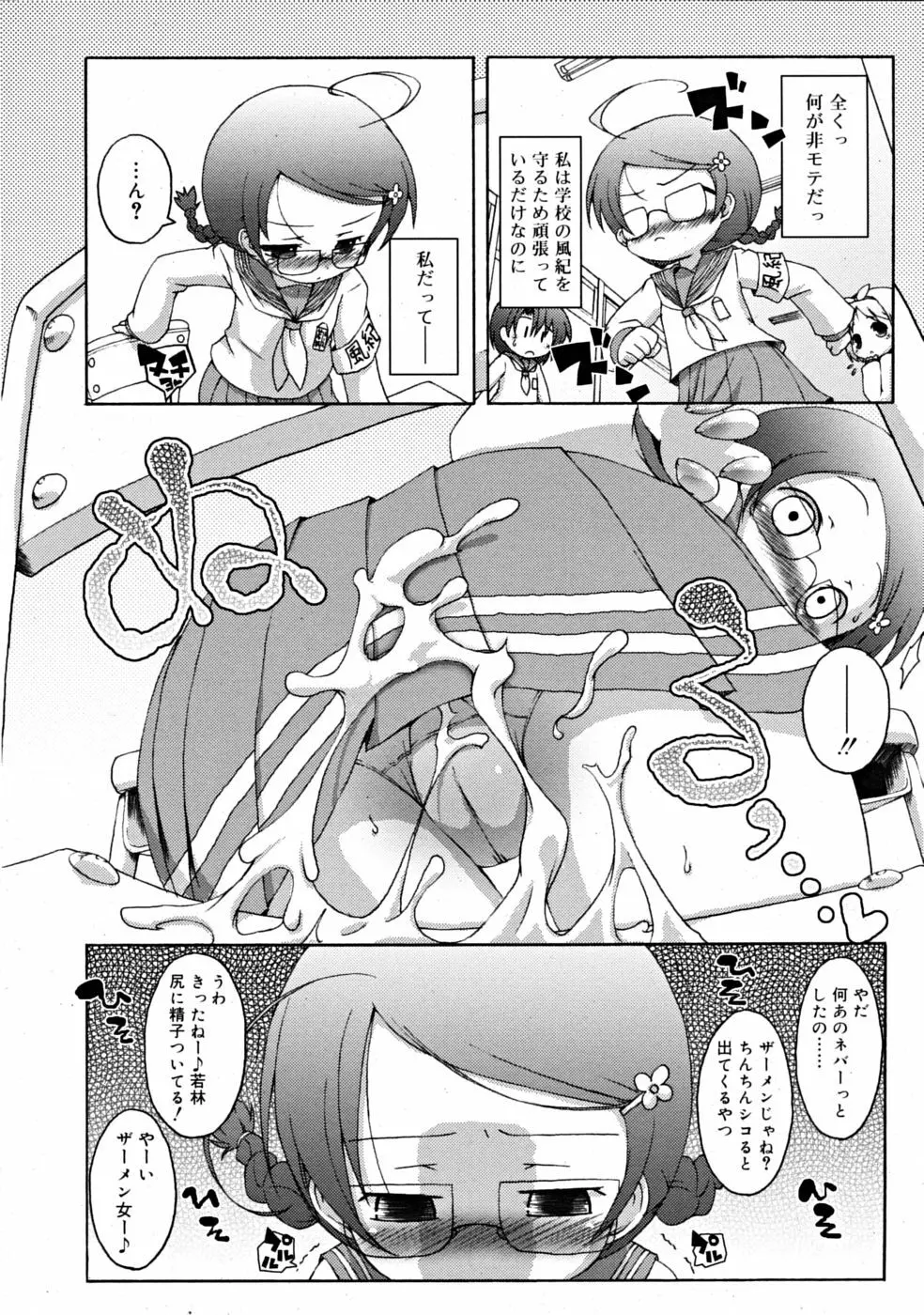 COMIC RiN [2008-11] Vol.47 90ページ