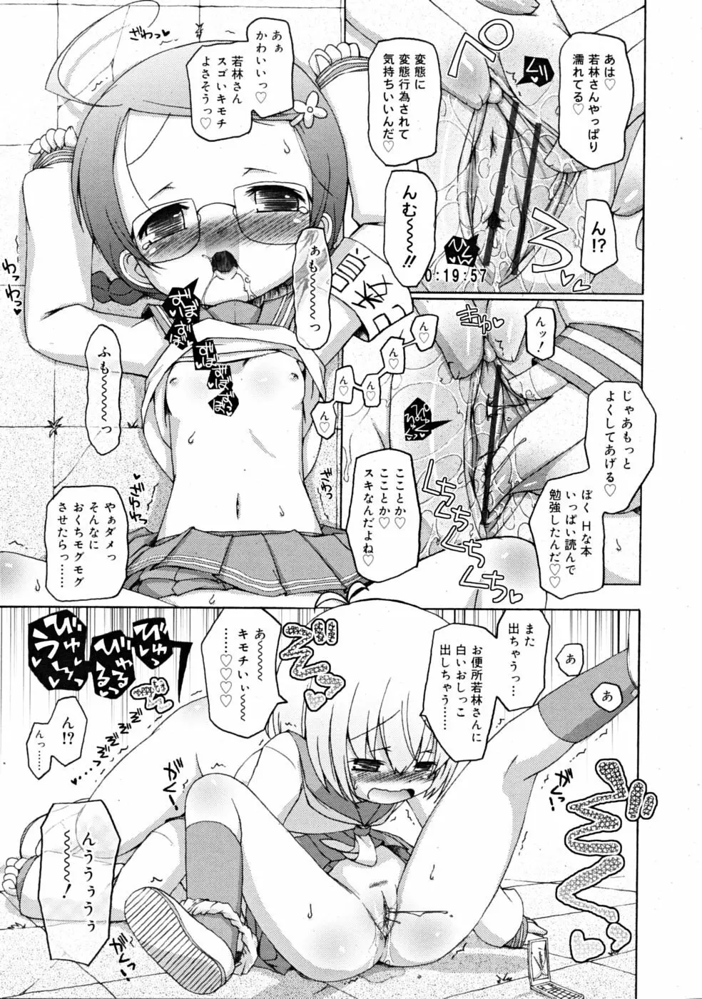 COMIC RiN [2008-11] Vol.47 97ページ