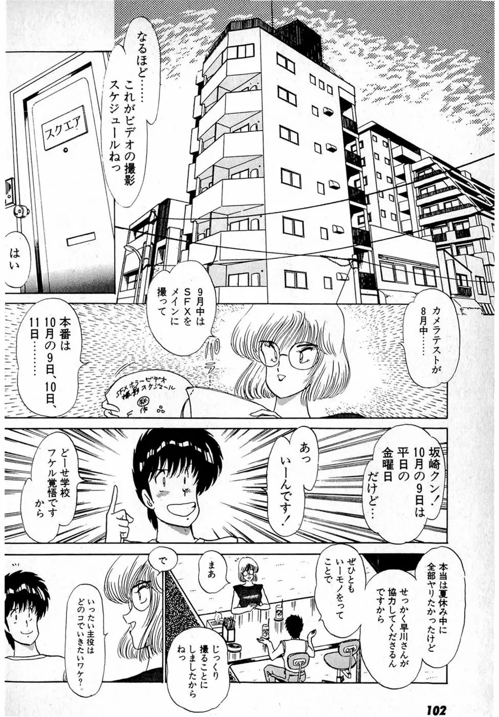 ぷッつんメイクLOVE　第2巻 106ページ