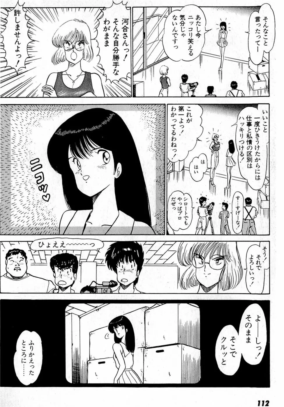 ぷッつんメイクLOVE　第2巻 116ページ