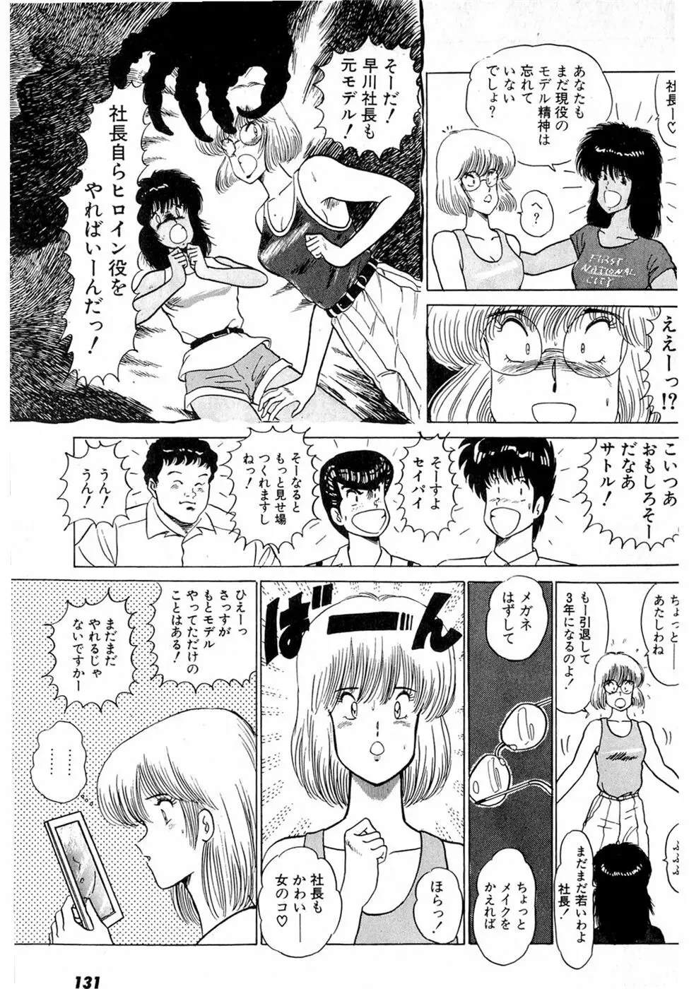 ぷッつんメイクLOVE　第2巻 135ページ