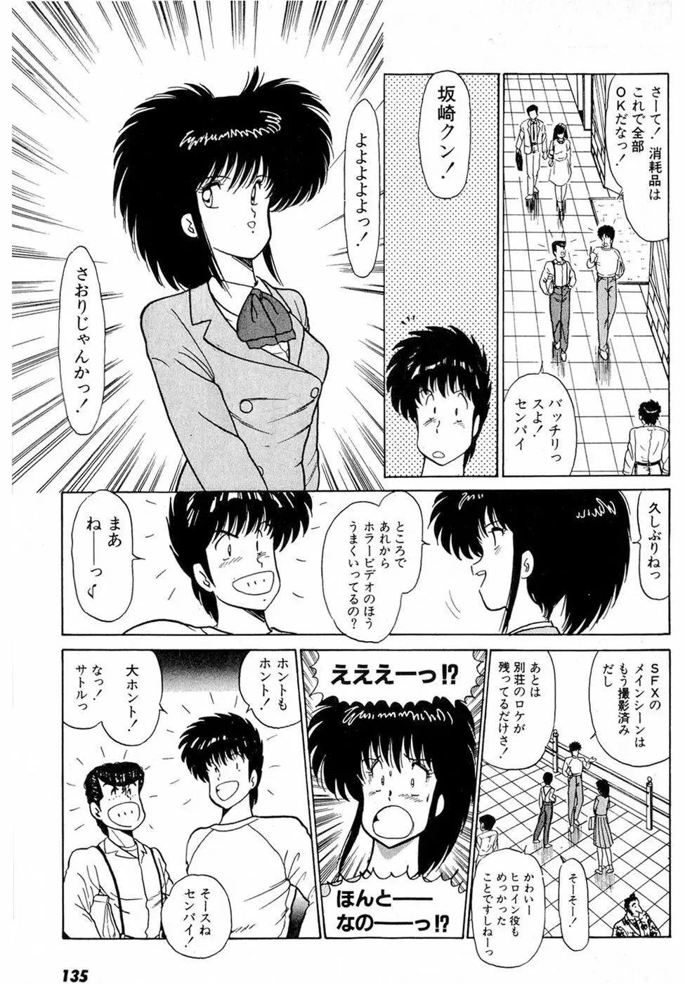 ぷッつんメイクLOVE　第2巻 139ページ