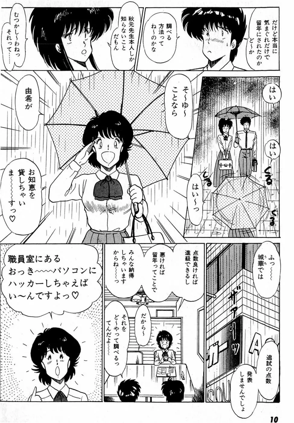 ぷッつんメイクLOVE　第2巻 14ページ