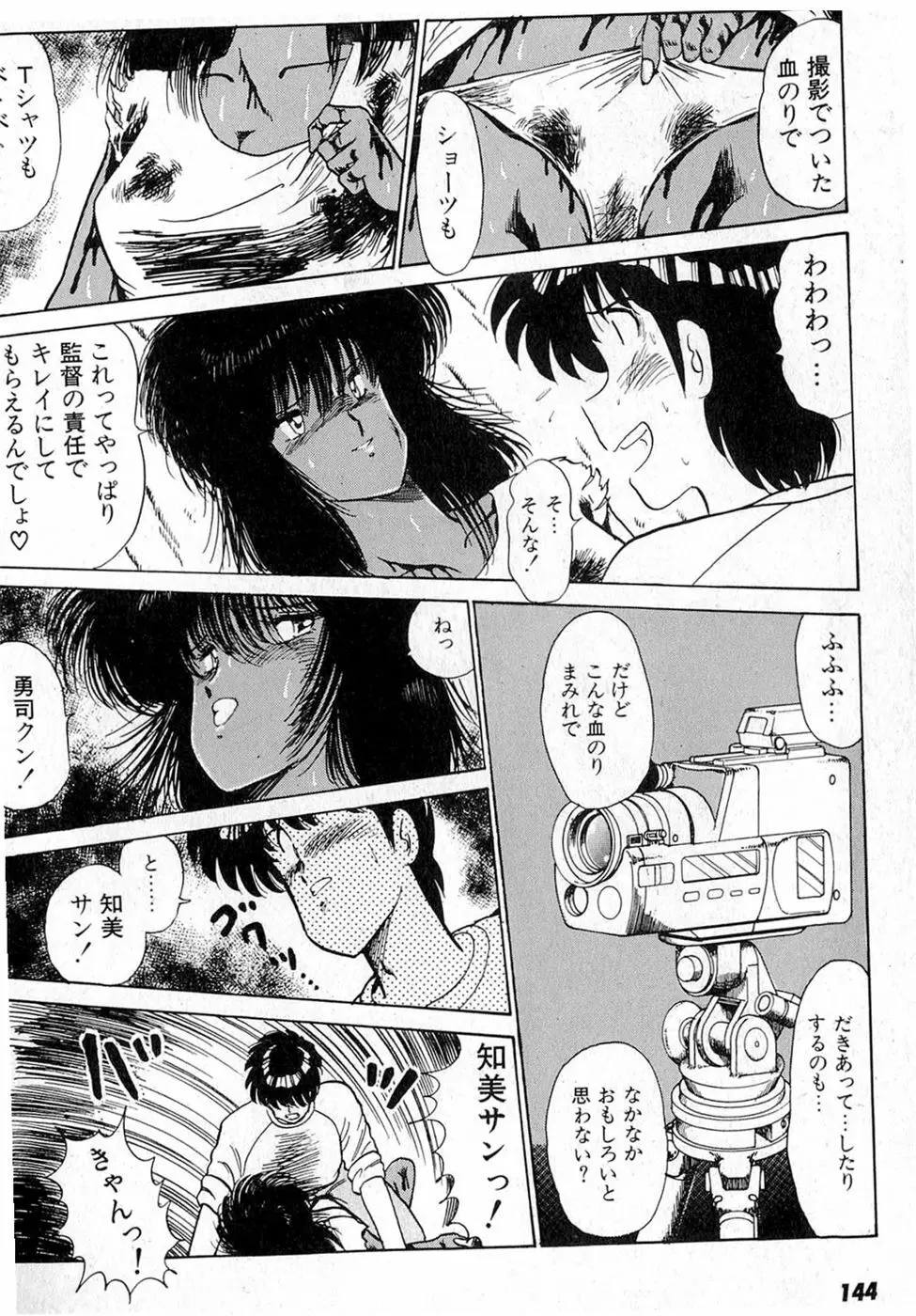 ぷッつんメイクLOVE　第2巻 148ページ