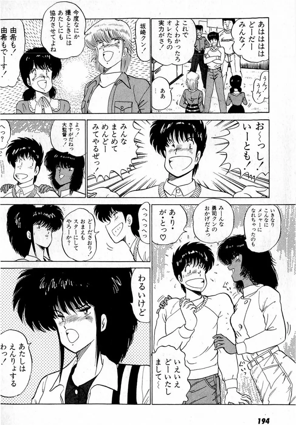 ぷッつんメイクLOVE　第2巻 198ページ