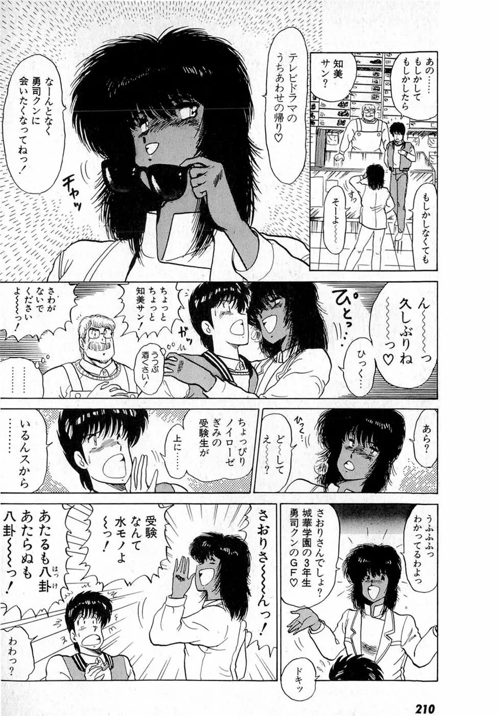 ぷッつんメイクLOVE　第2巻 214ページ