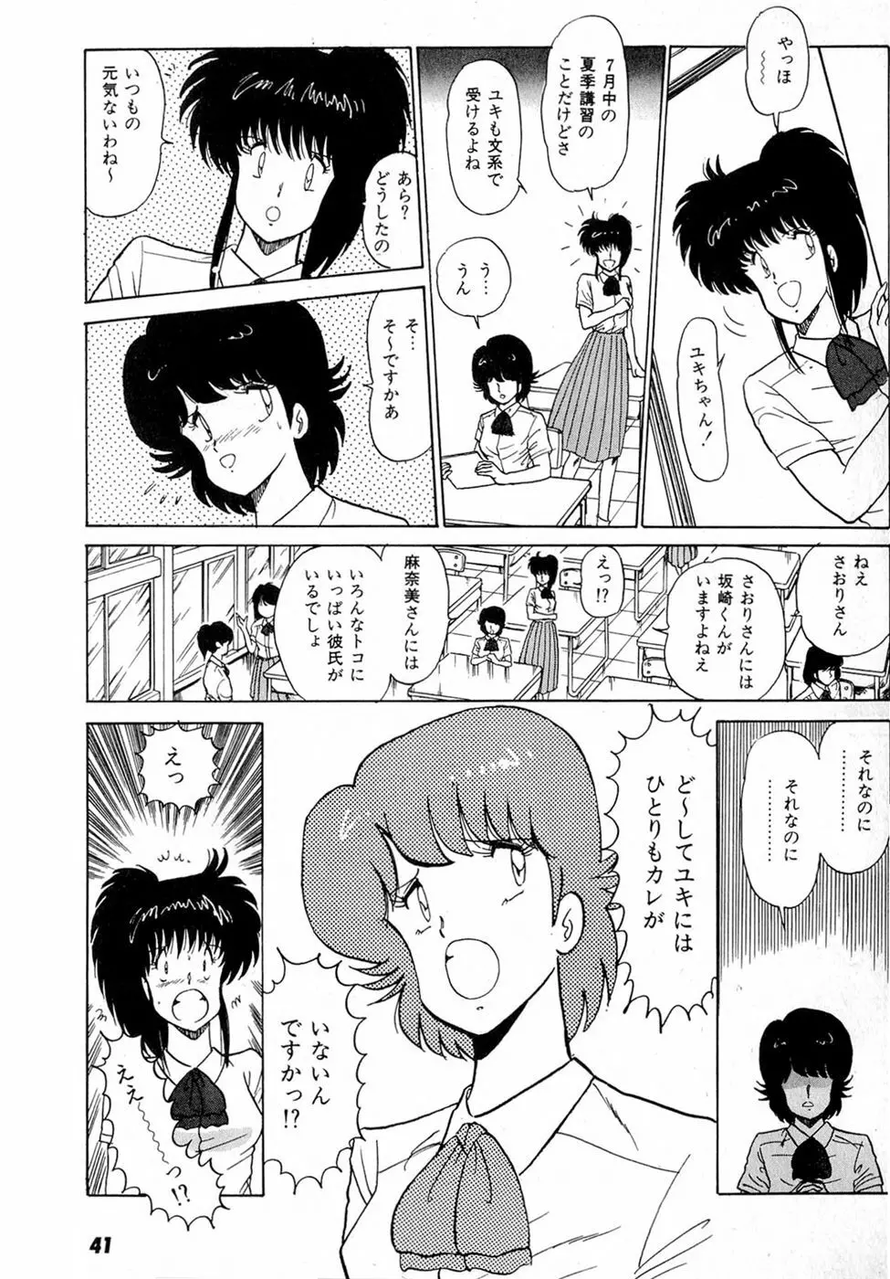 ぷッつんメイクLOVE　第2巻 45ページ