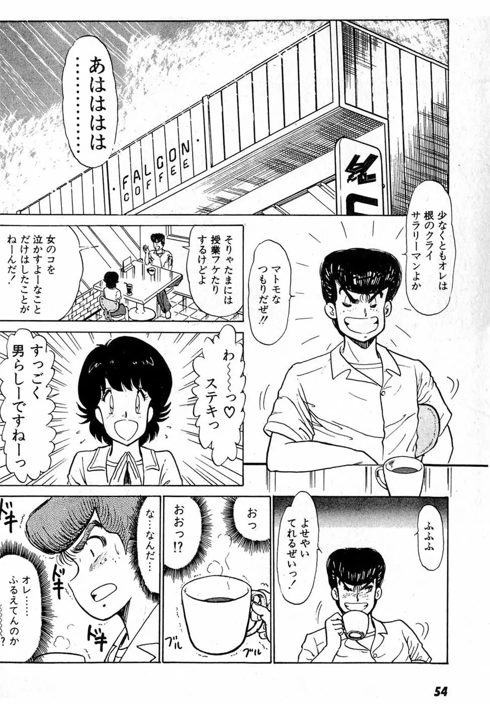 ぷッつんメイクLOVE　第2巻 58ページ