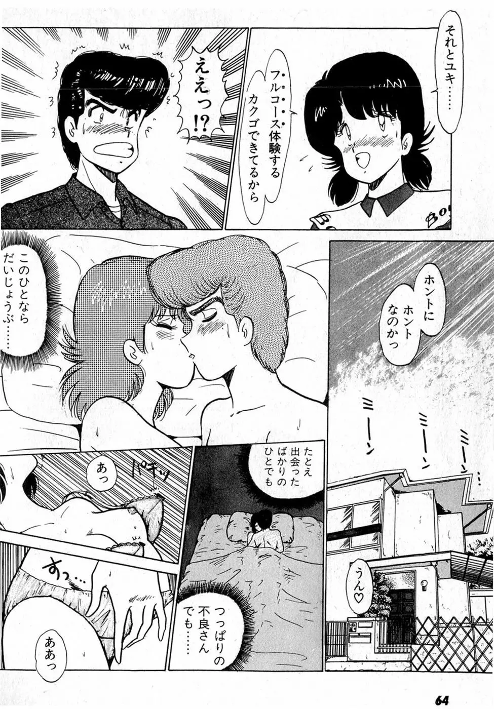 ぷッつんメイクLOVE　第2巻 68ページ