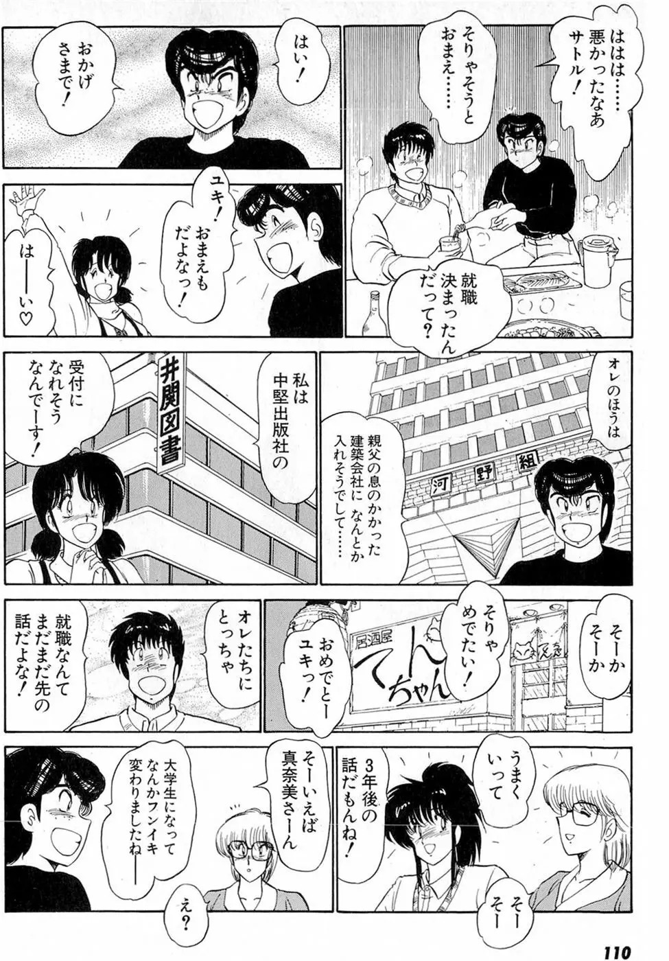 ぷッつんメイクLOVE　第6巻 114ページ