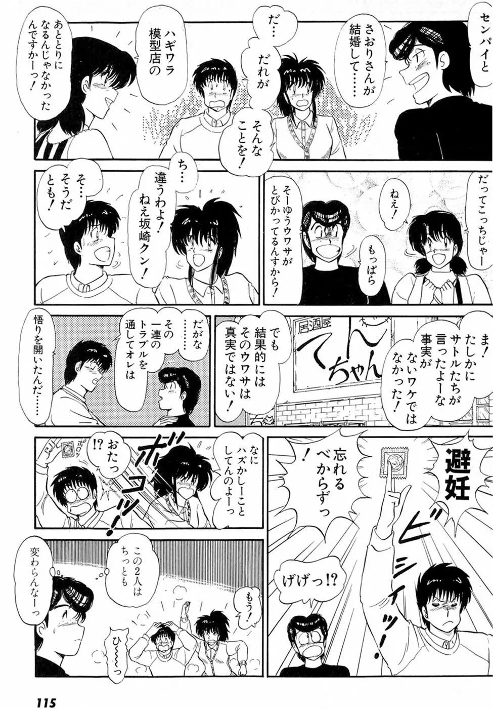 ぷッつんメイクLOVE　第6巻 119ページ