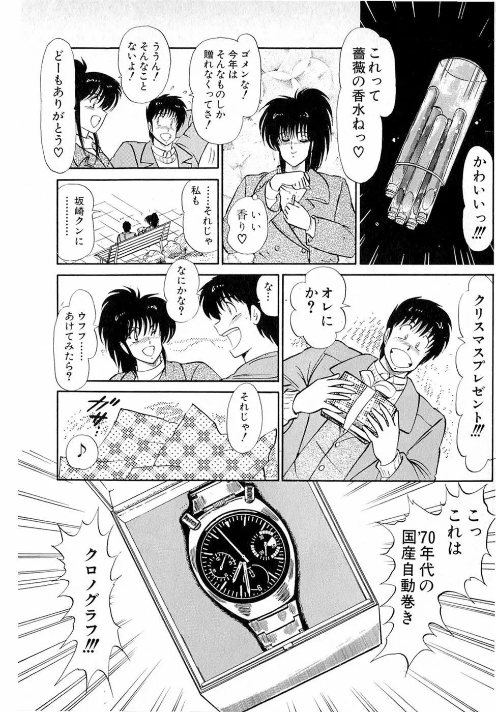 ぷッつんメイクLOVE　第6巻 145ページ