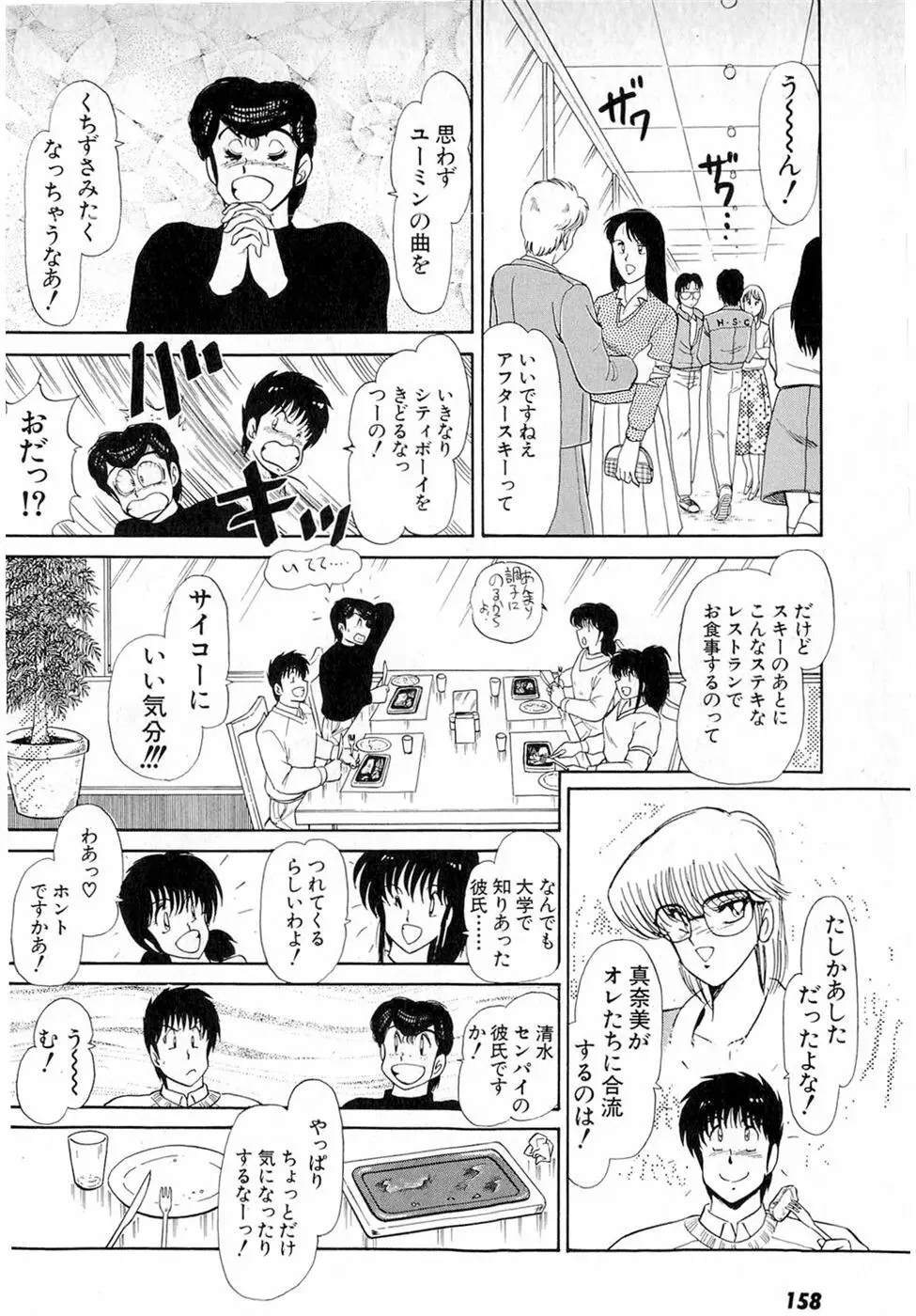 ぷッつんメイクLOVE　第6巻 162ページ