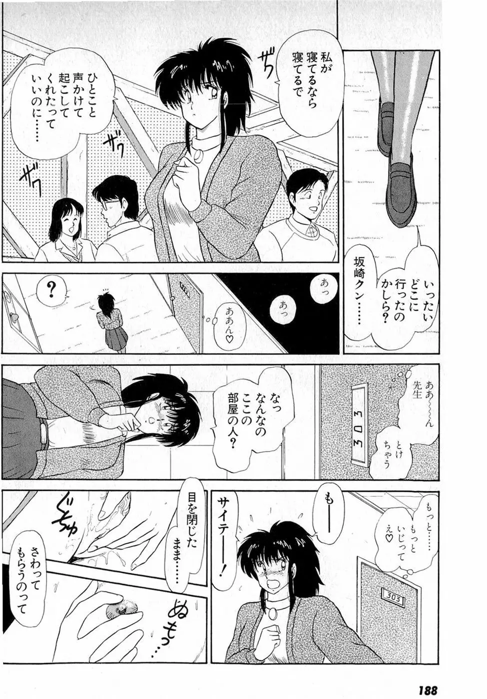 ぷッつんメイクLOVE　第6巻 192ページ