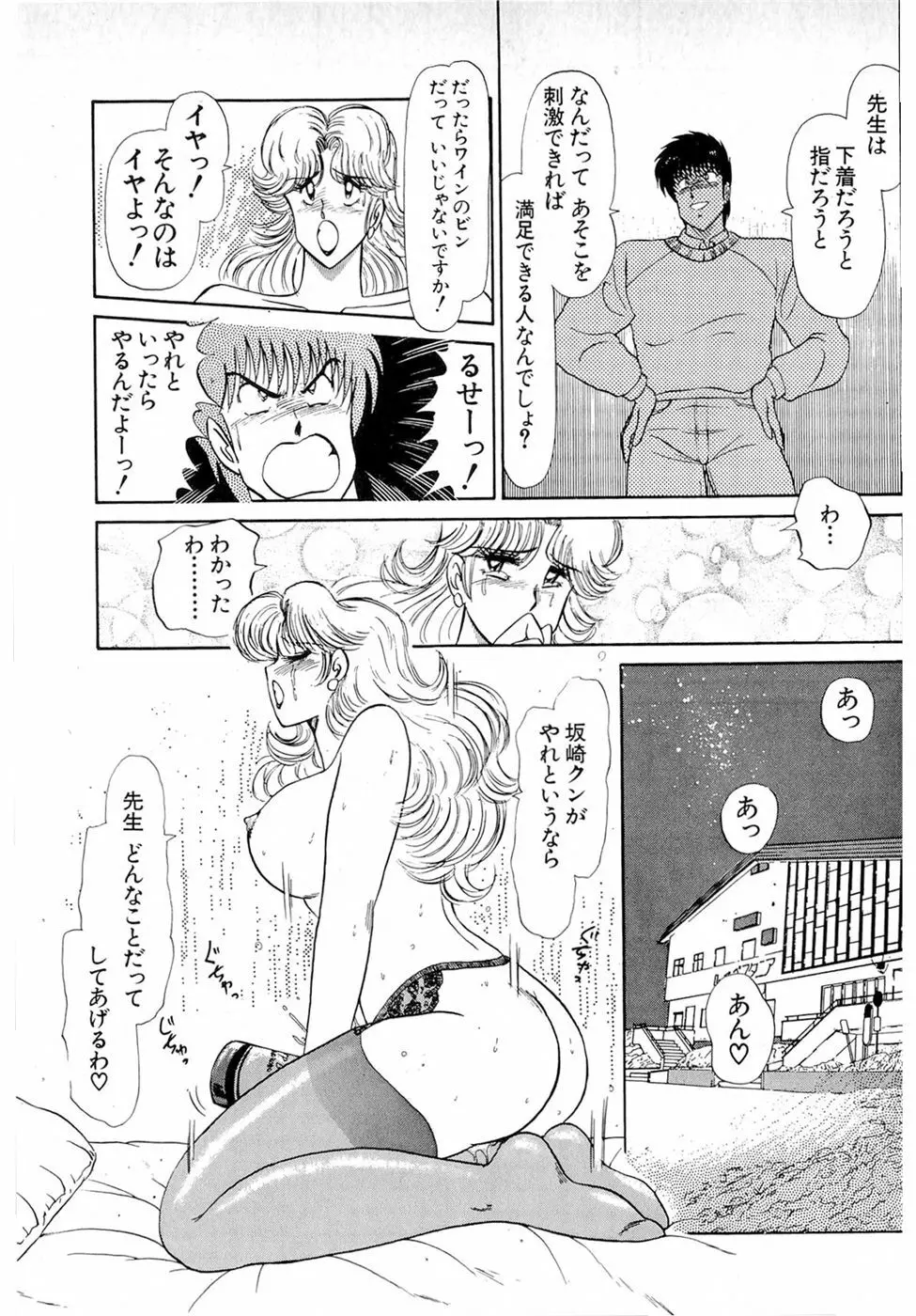 ぷッつんメイクLOVE　第6巻 197ページ