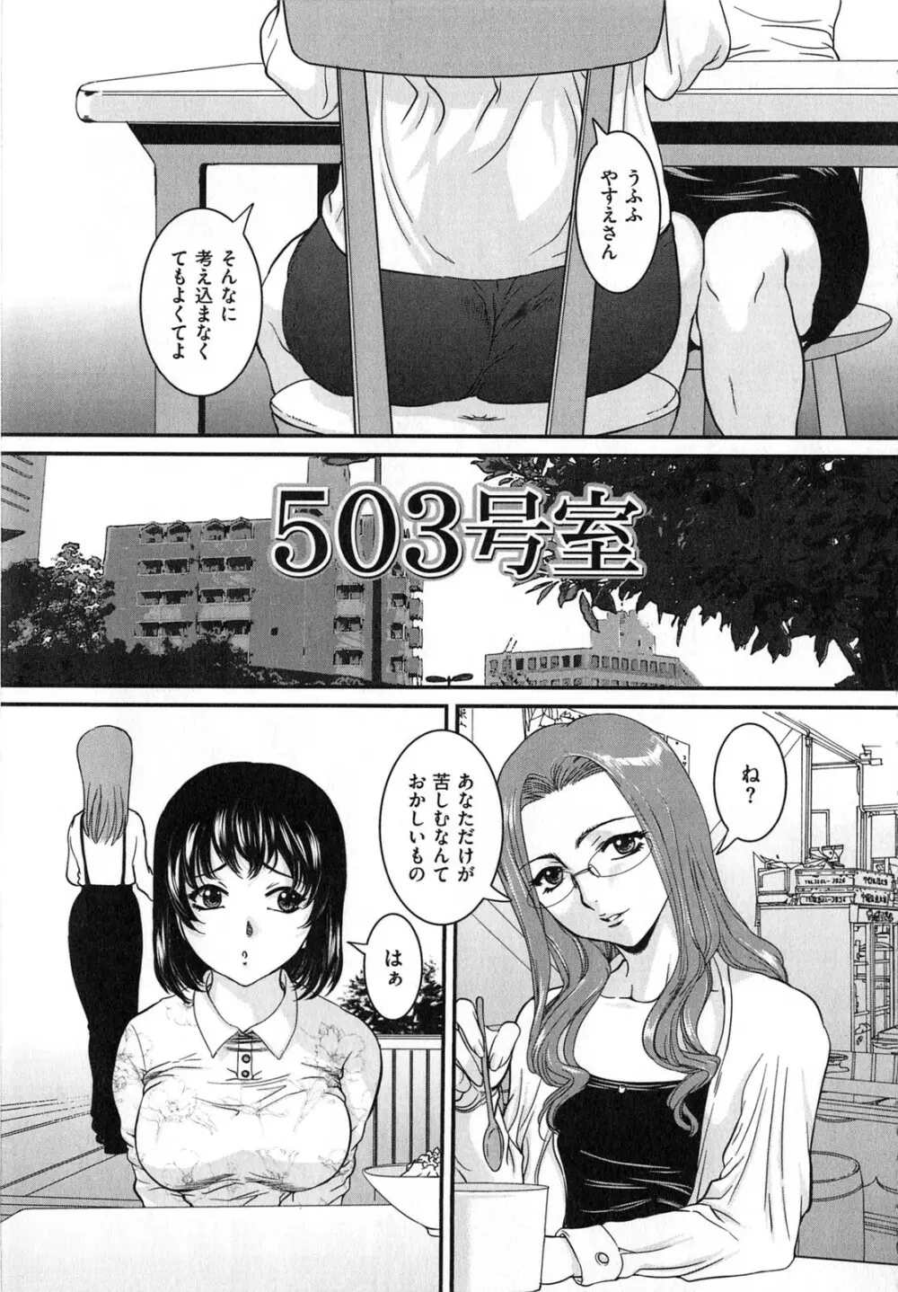 母子相姦 恥ずべき者 140ページ