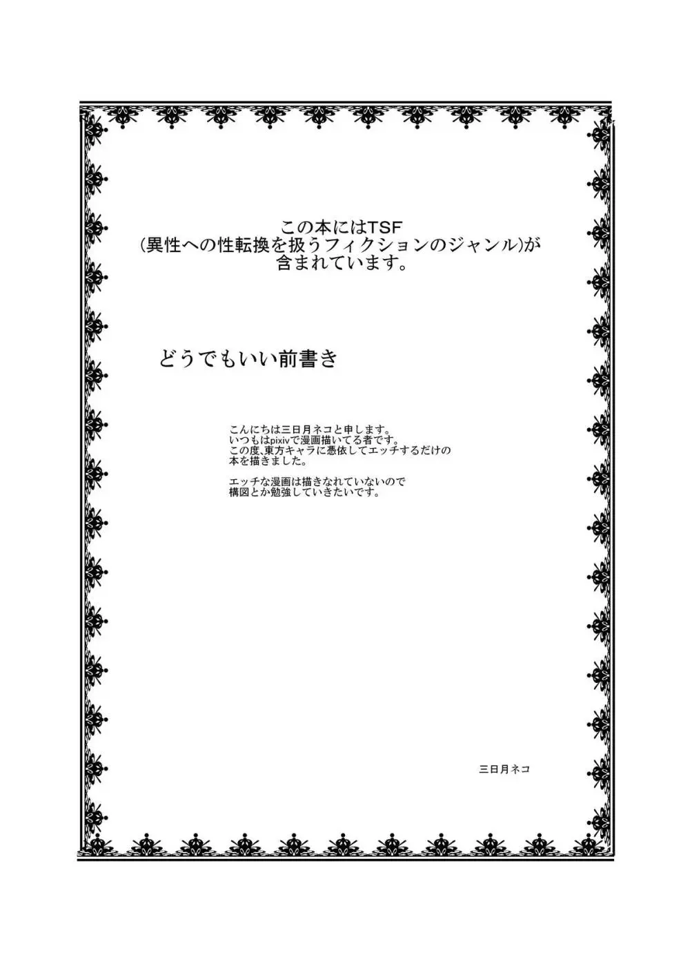 東方ＴＳ物語 ～てゐ編～ 2ページ