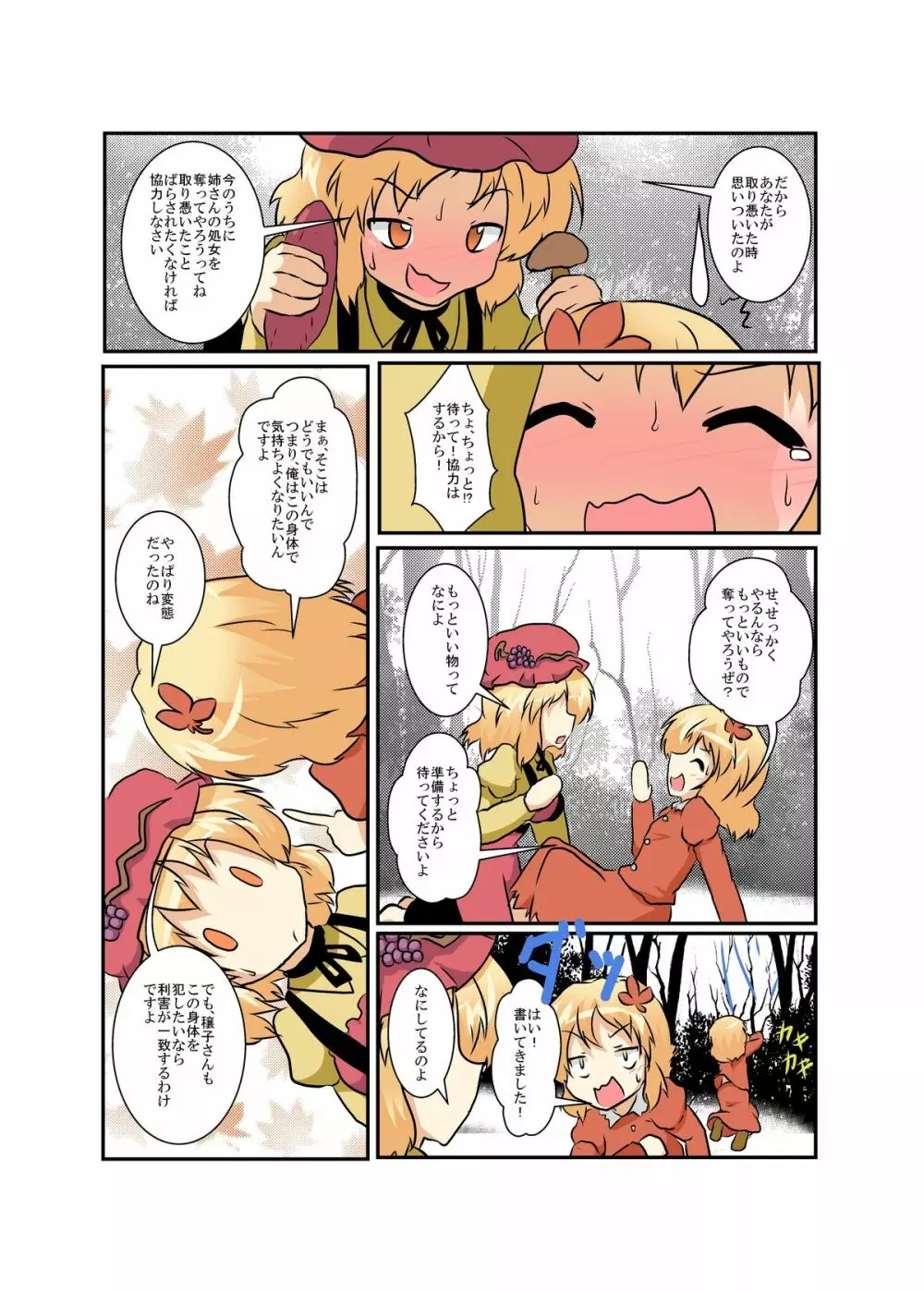 東方ＴＳ物語 ～秋姉妹編～ 10ページ