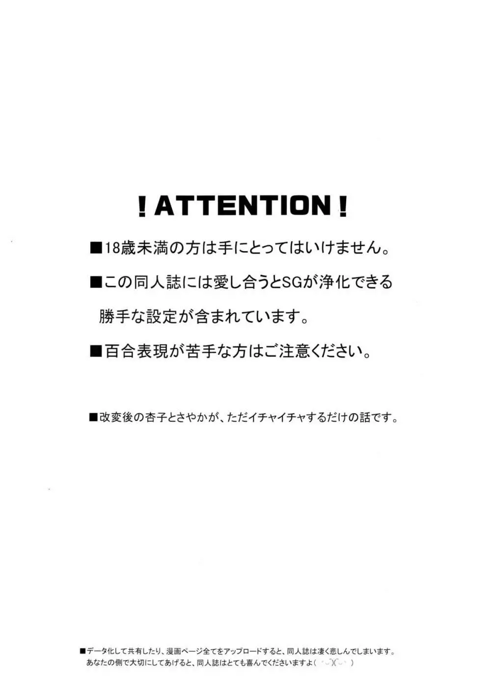 あたし達の事後戦況 3ページ