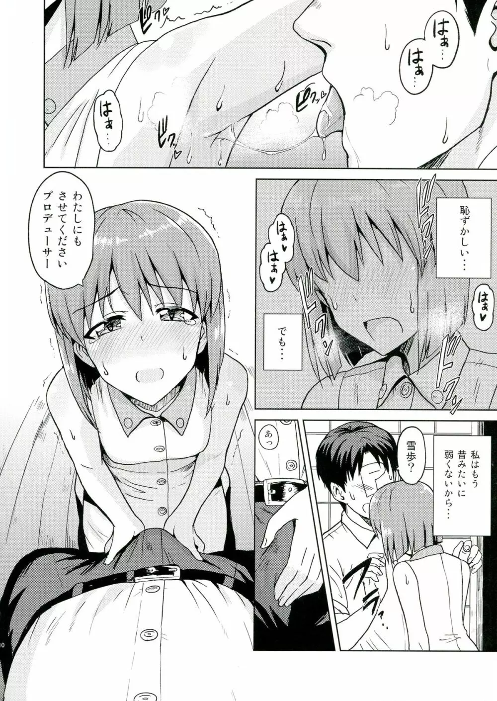 ゆきとけあいす 10ページ