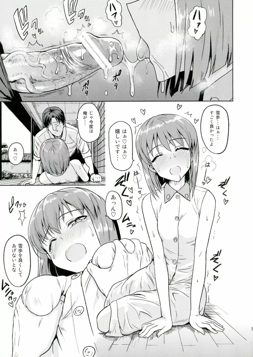 ゆきとけあいす 15ページ