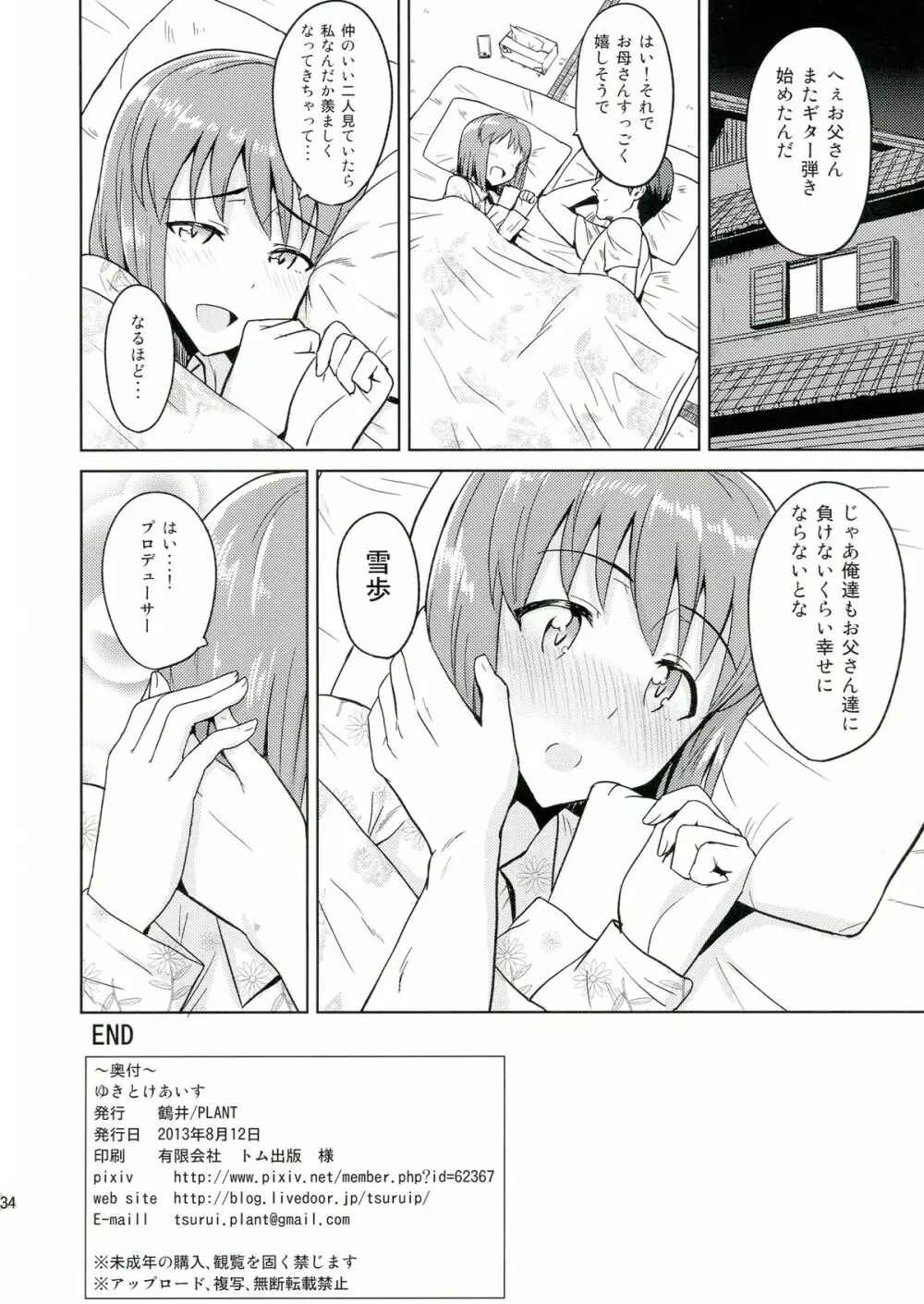 ゆきとけあいす 34ページ