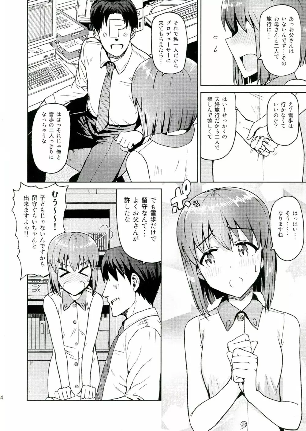 ゆきとけあいす 4ページ