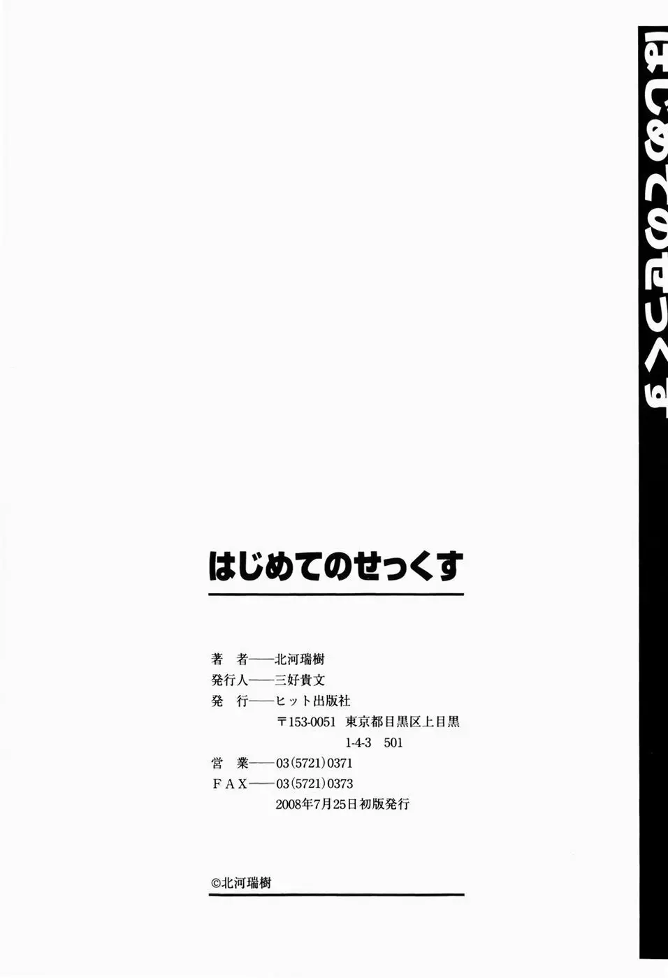 はじめてのせっくす 202ページ