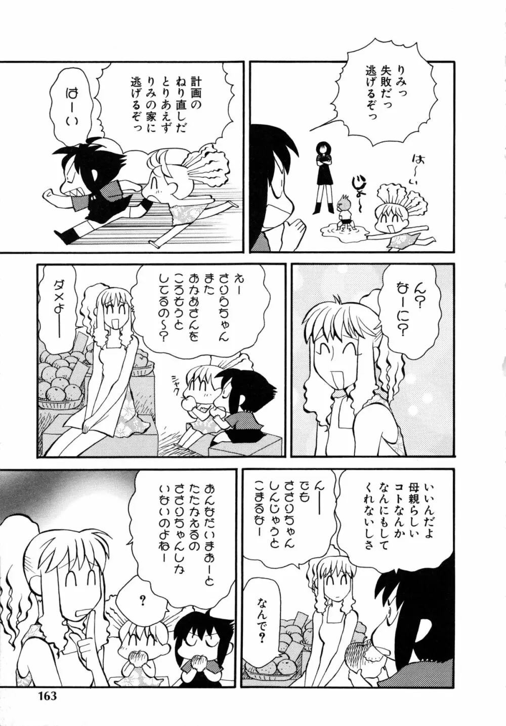 コミックルード Vol.1 163ページ