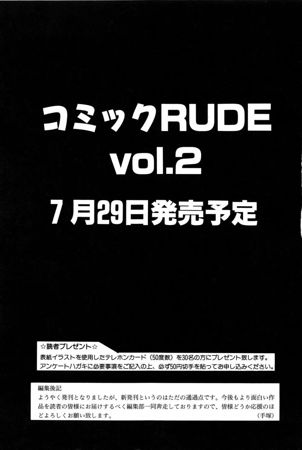 コミックルード Vol.1 195ページ