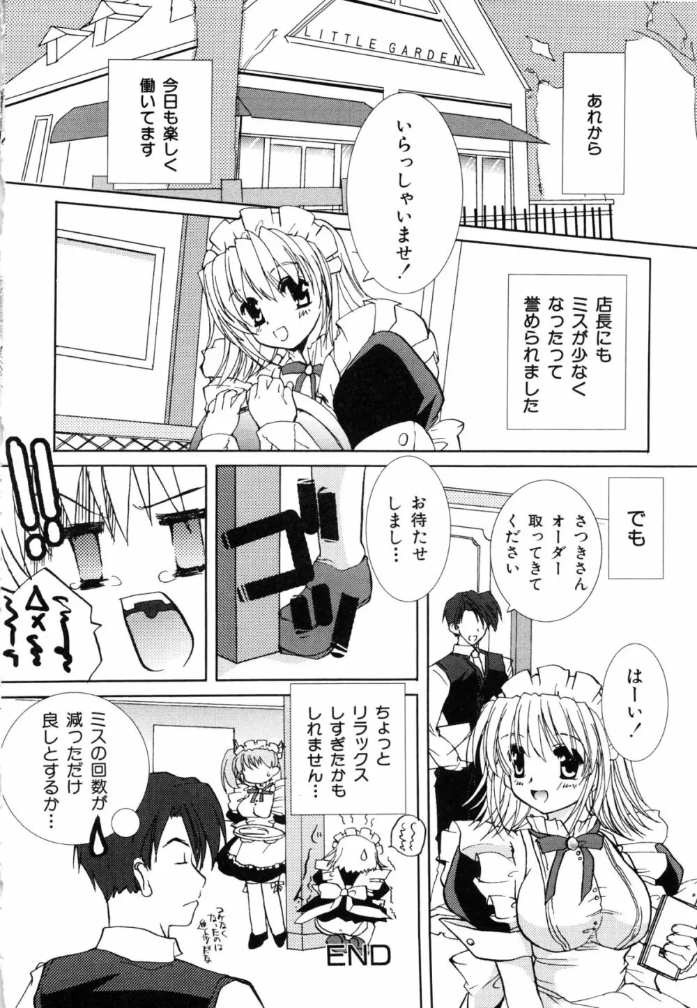 コミックルード Vol.1 54ページ