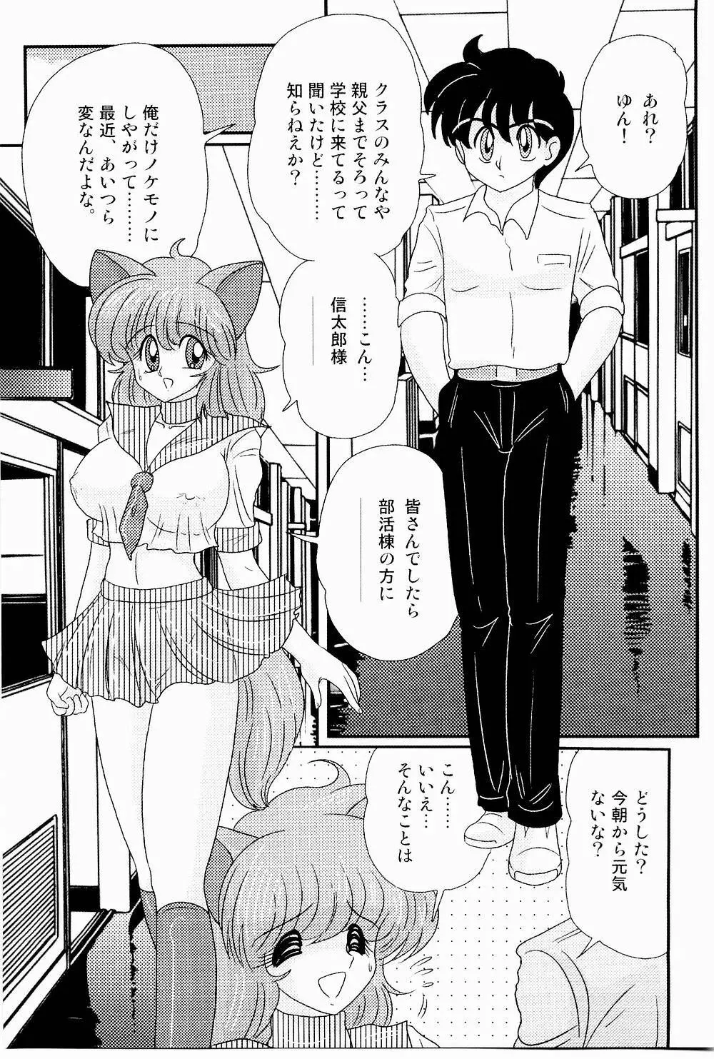 開運？招福！きつねっ娘ゆん 110ページ