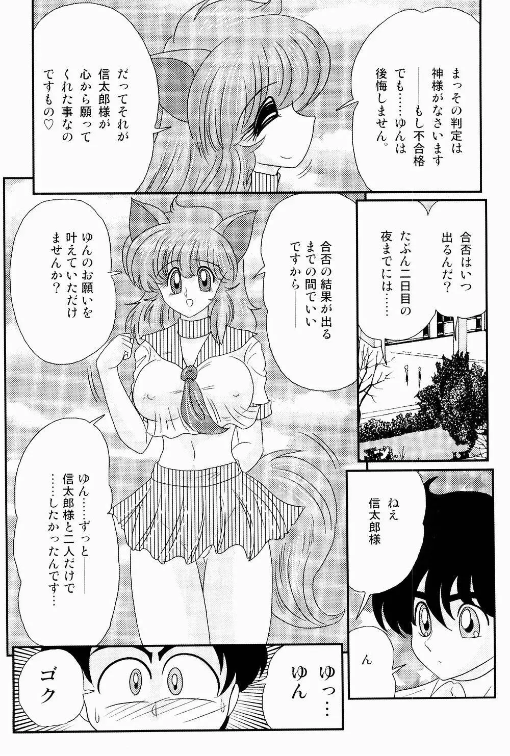 開運？招福！きつねっ娘ゆん 113ページ