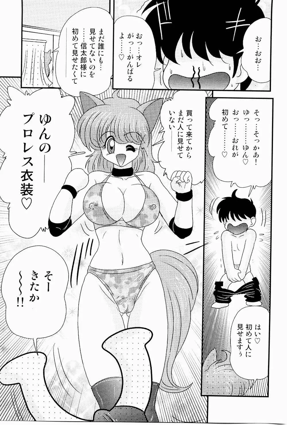 開運？招福！きつねっ娘ゆん 116ページ