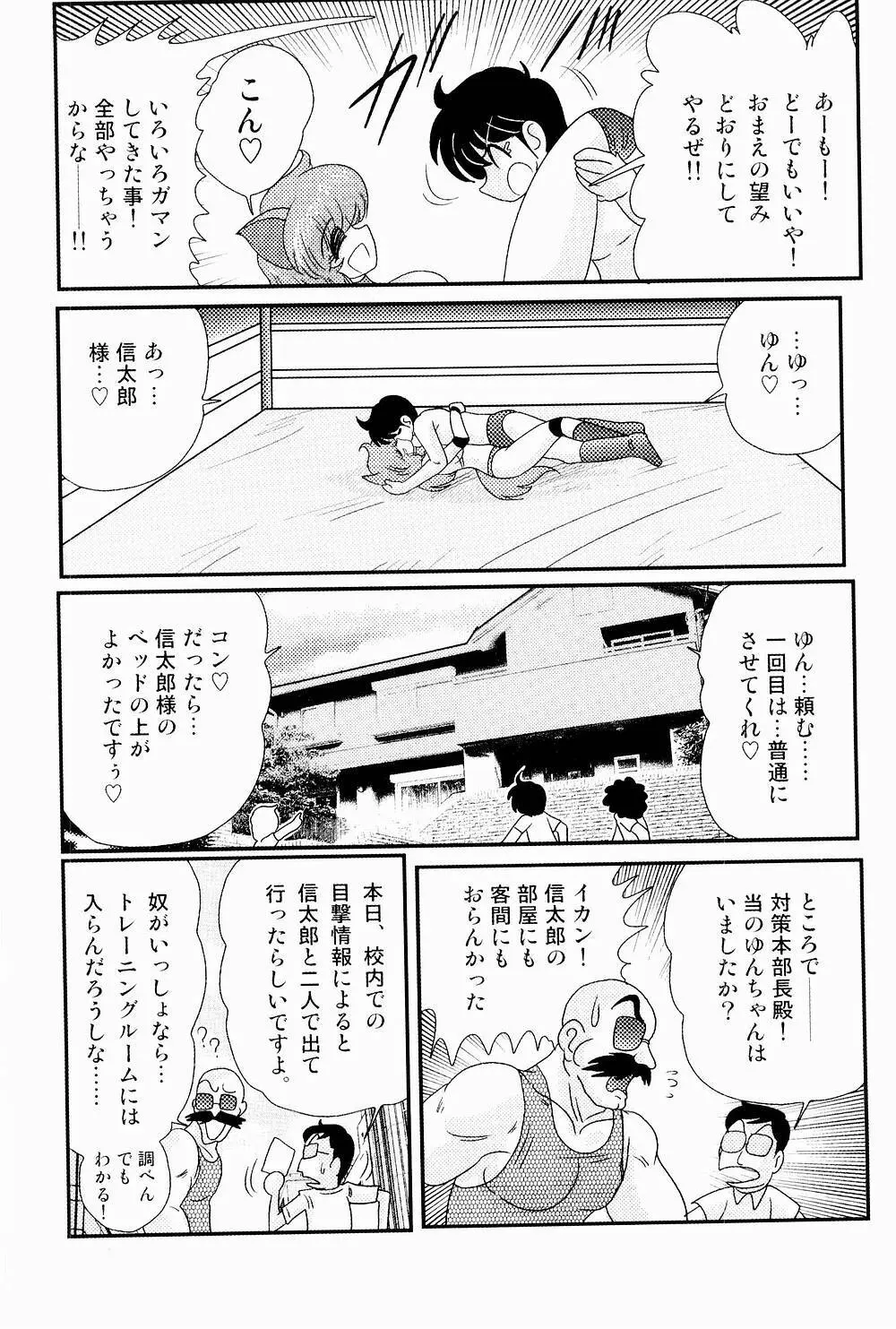 開運？招福！きつねっ娘ゆん 119ページ