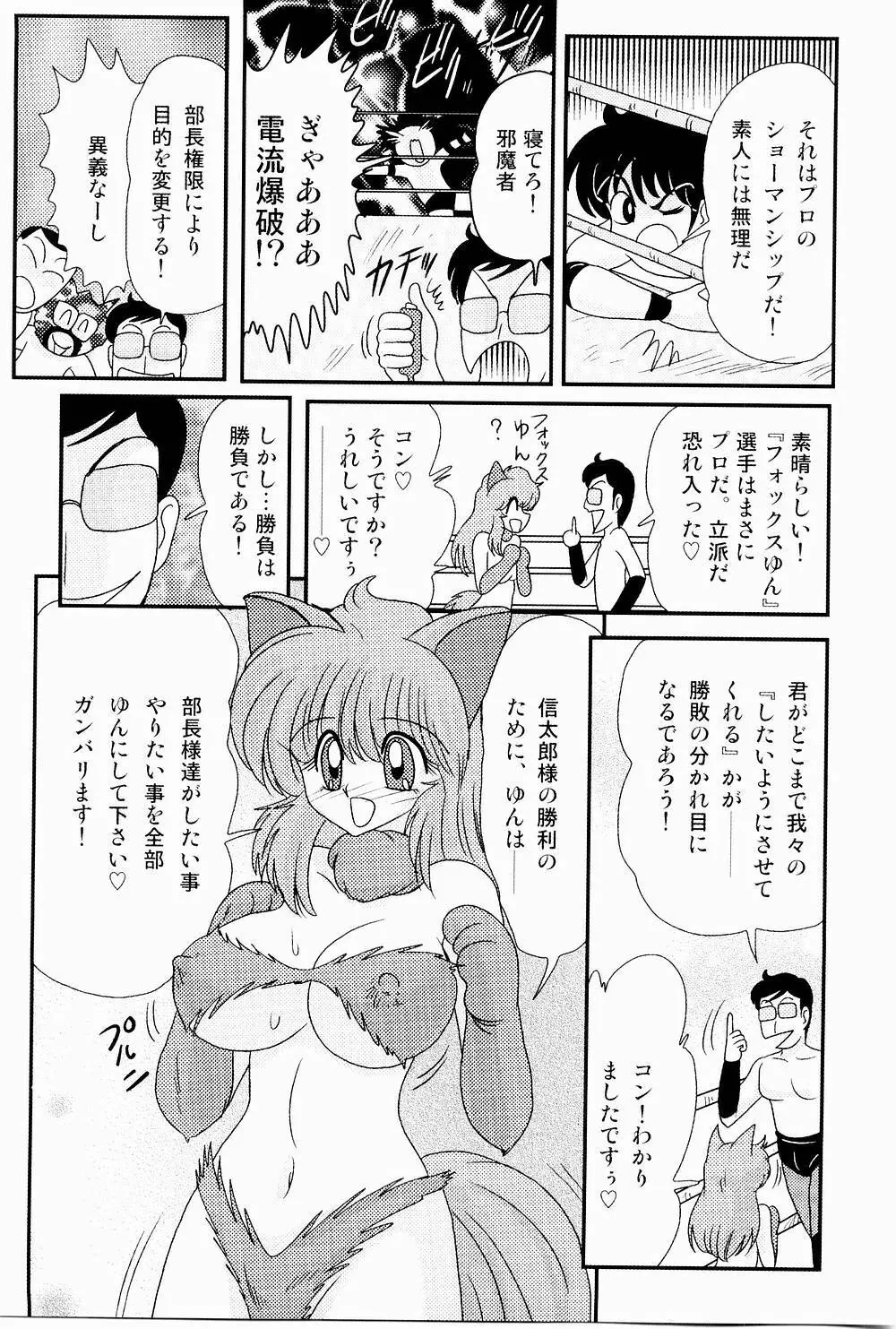 開運？招福！きつねっ娘ゆん 41ページ