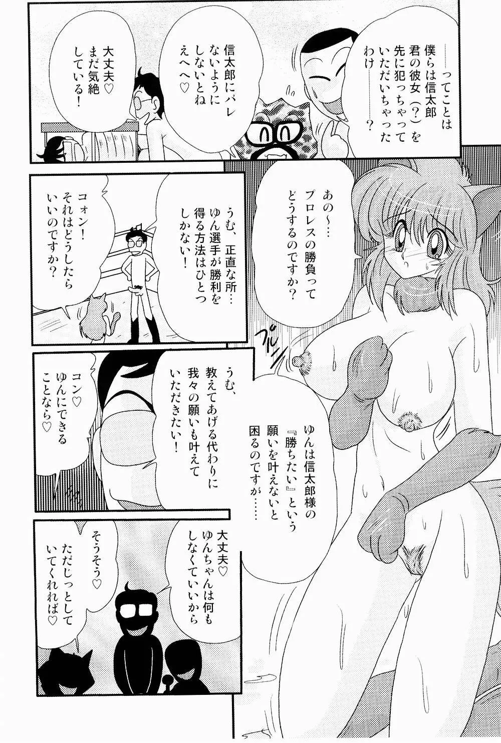 開運？招福！きつねっ娘ゆん 55ページ