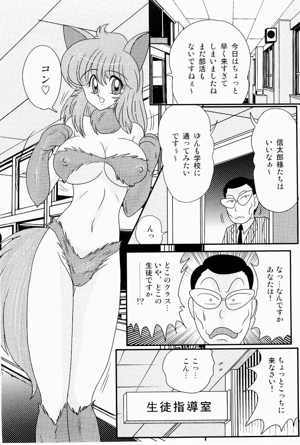 開運？招福！きつねっ娘ゆん 61ページ