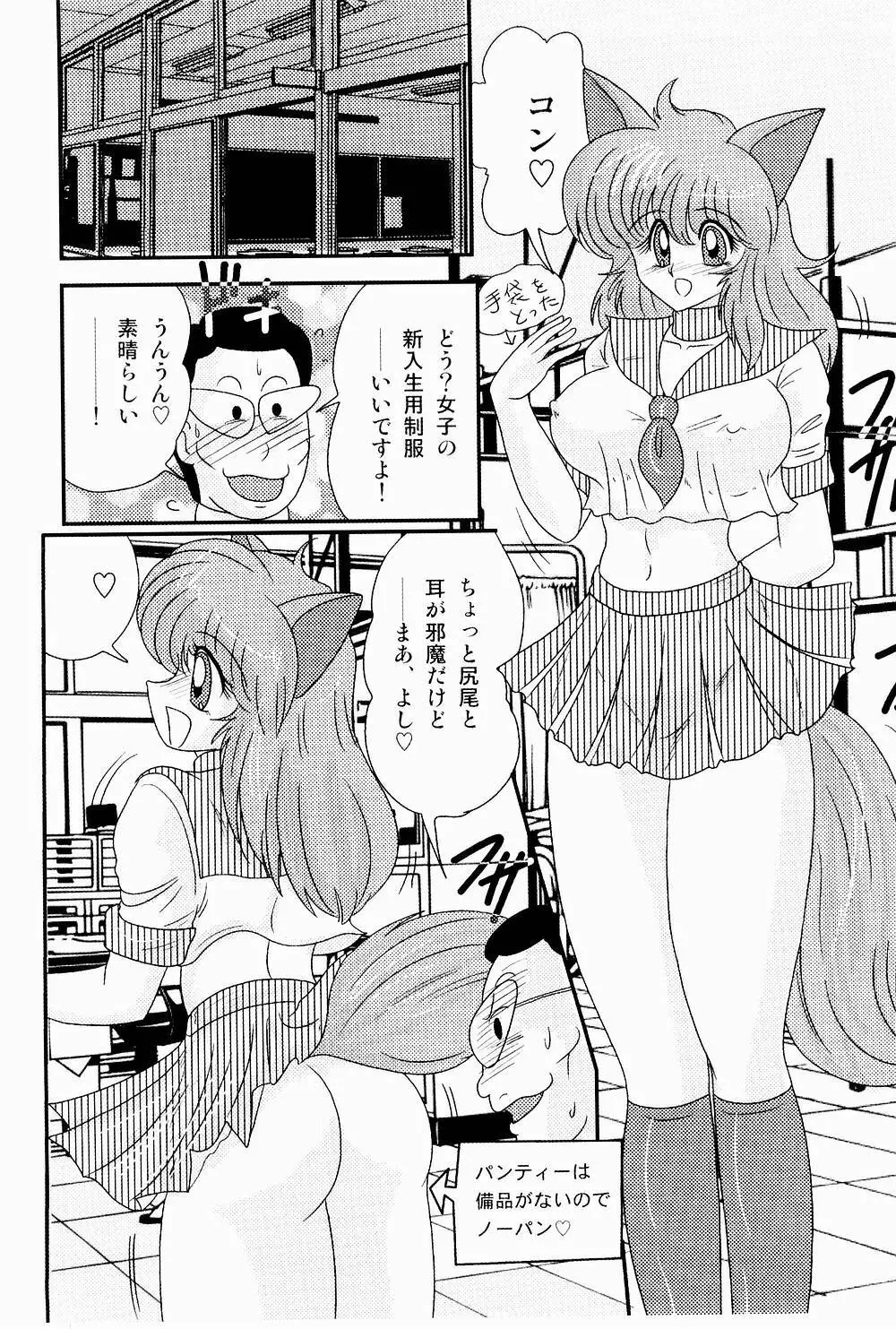 開運？招福！きつねっ娘ゆん 65ページ