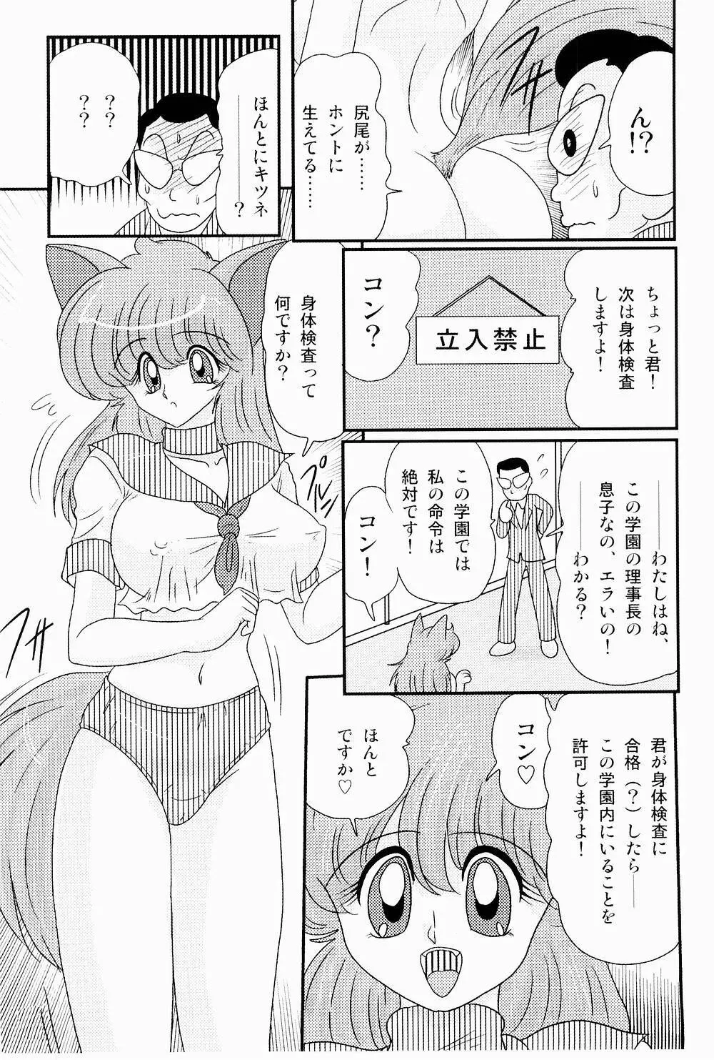 開運？招福！きつねっ娘ゆん 67ページ