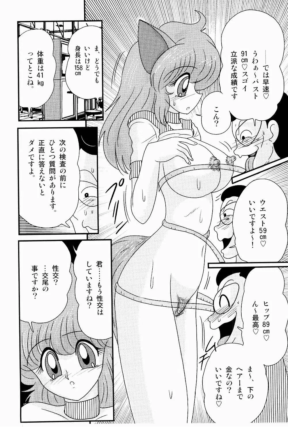 開運？招福！きつねっ娘ゆん 69ページ