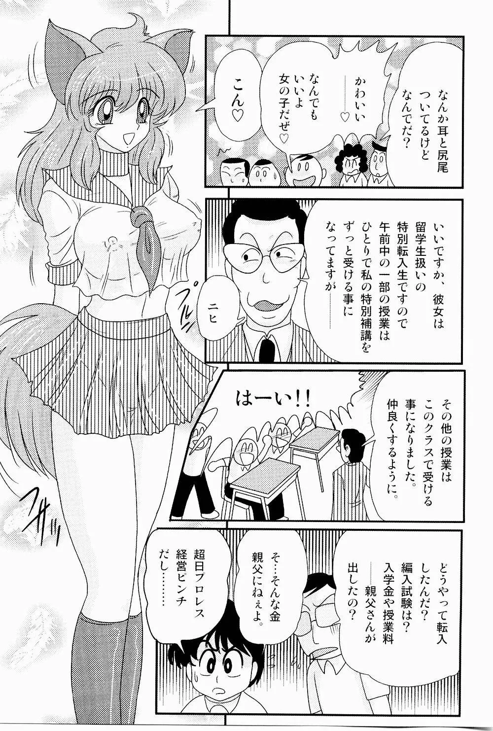 開運？招福！きつねっ娘ゆん 77ページ