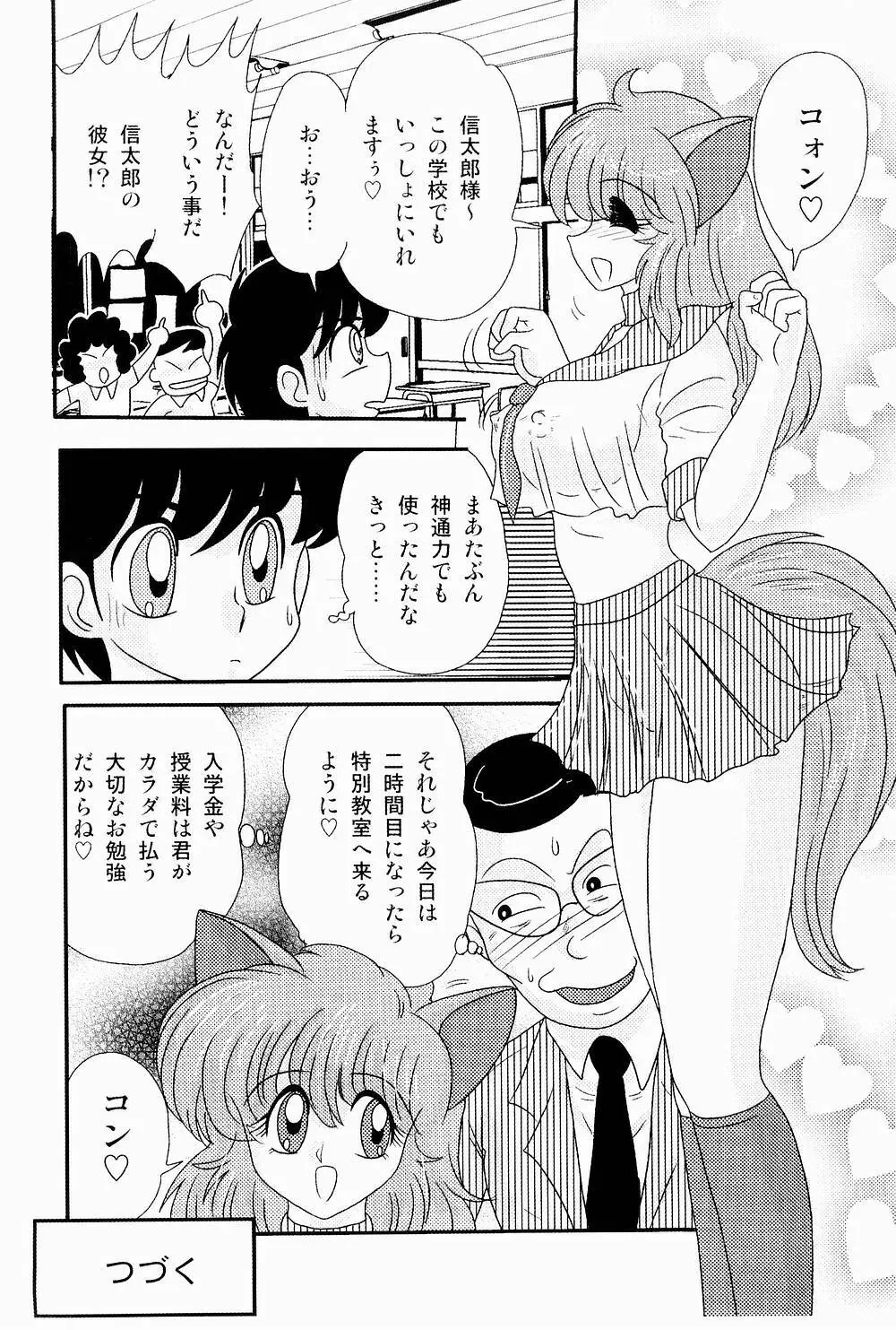 開運？招福！きつねっ娘ゆん 78ページ