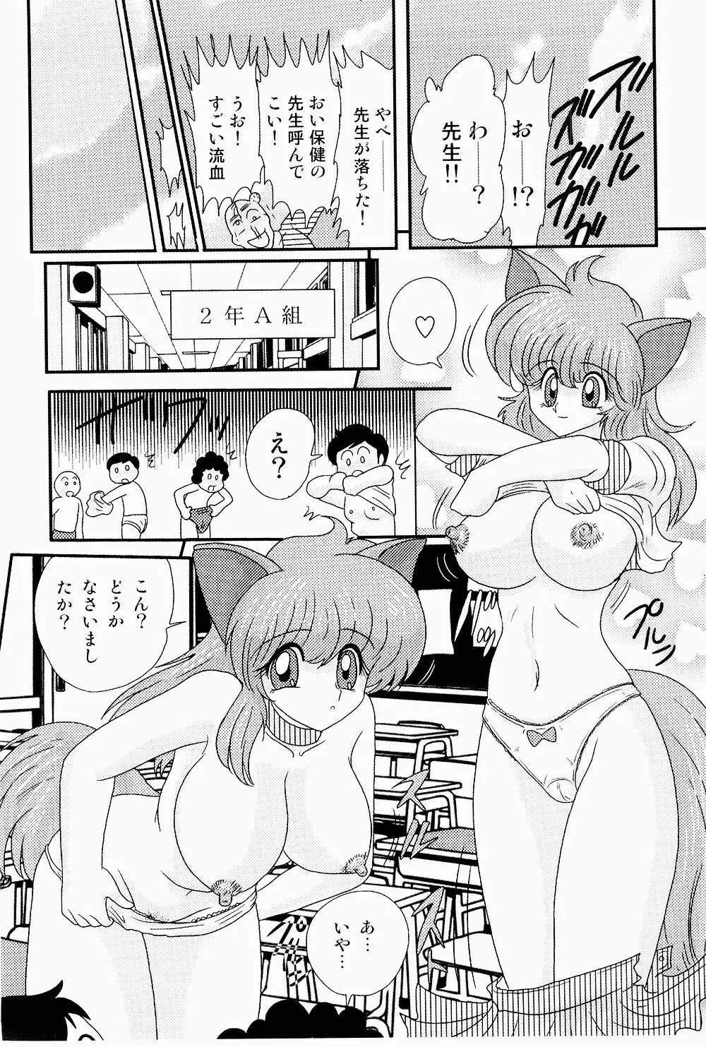 開運？招福！きつねっ娘ゆん 82ページ