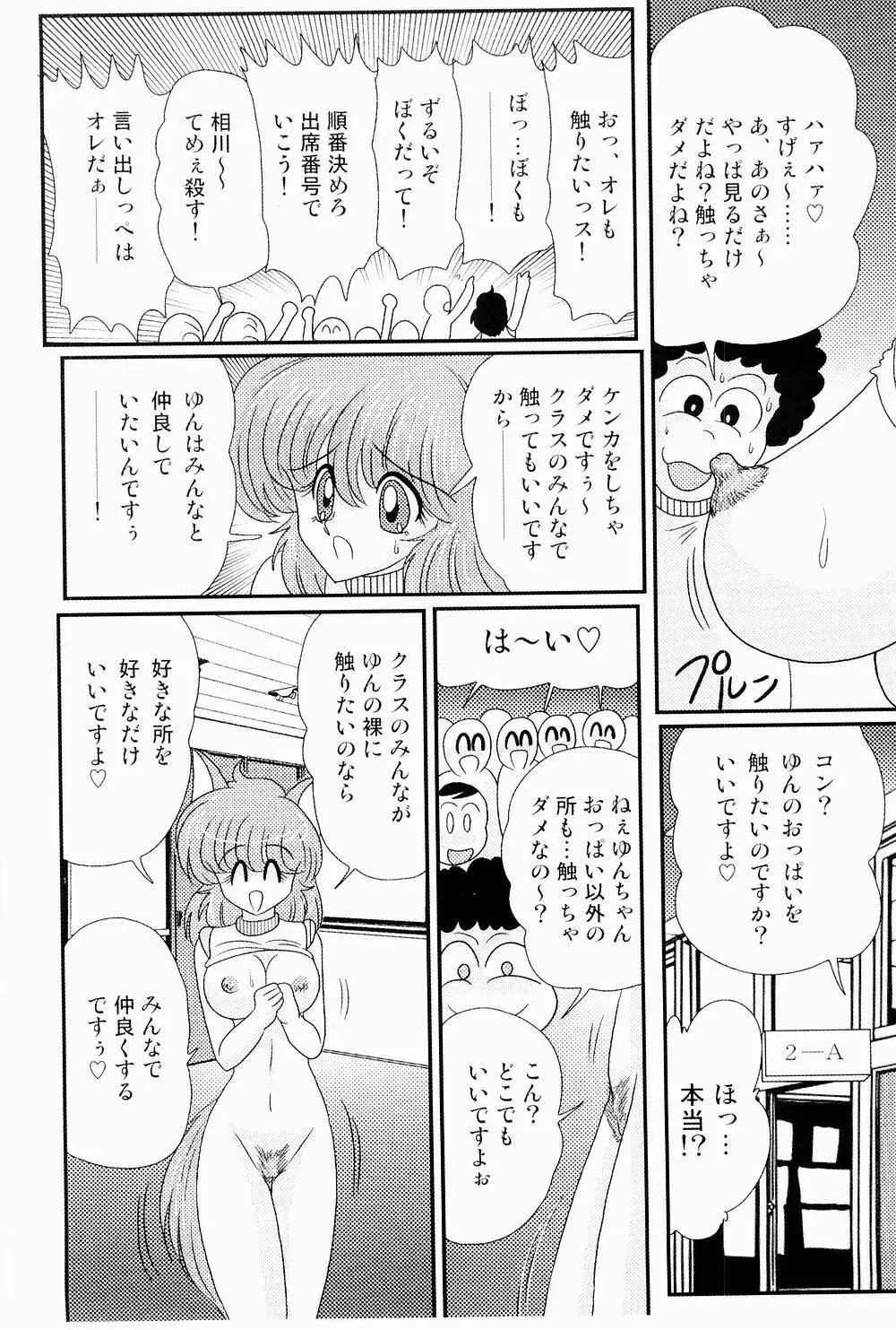 開運？招福！きつねっ娘ゆん 88ページ