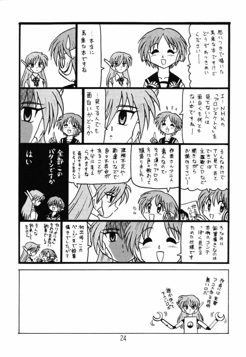 はっぱ隊 2 改訂版 23ページ