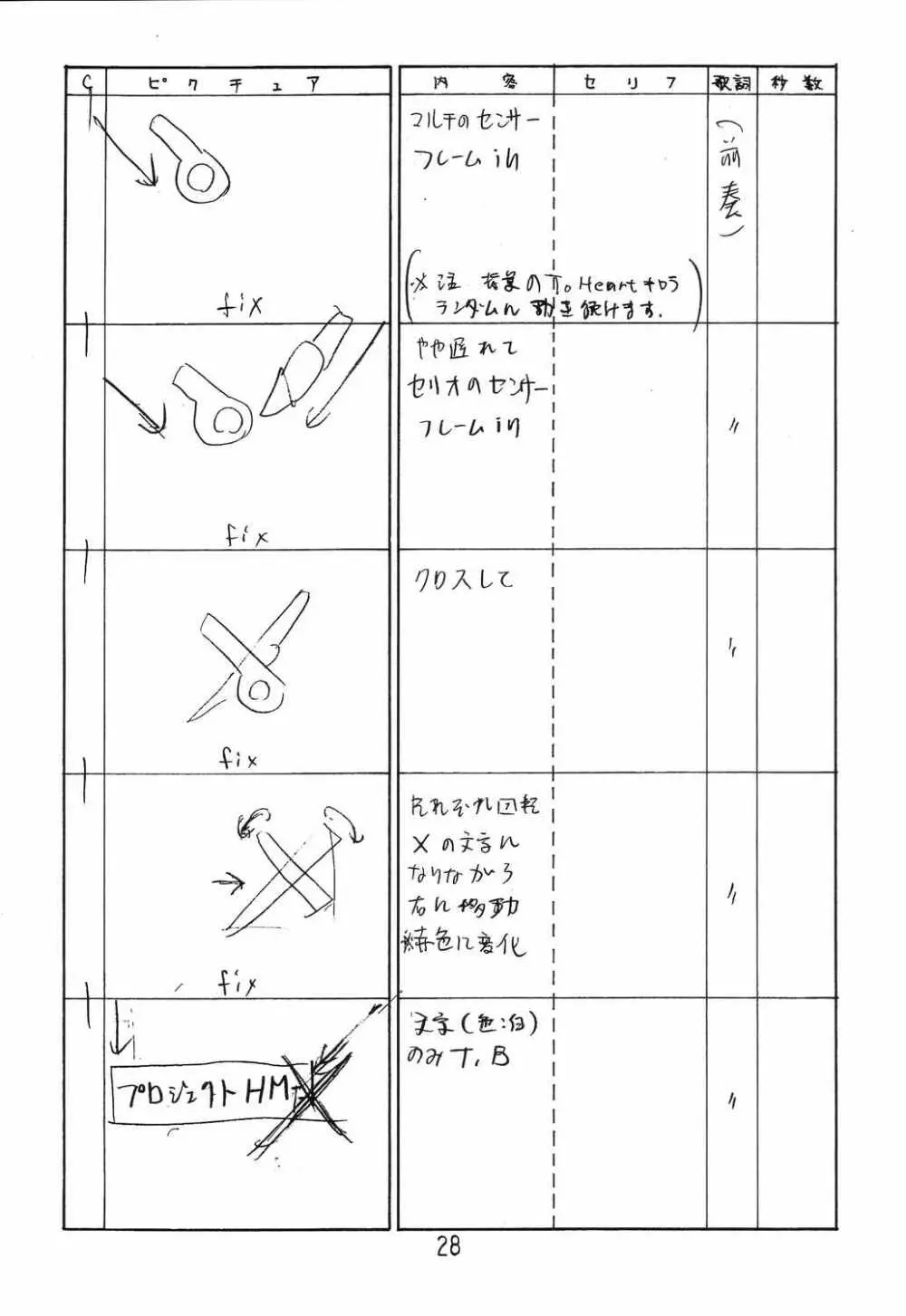 はっぱ隊 2 改訂版 27ページ