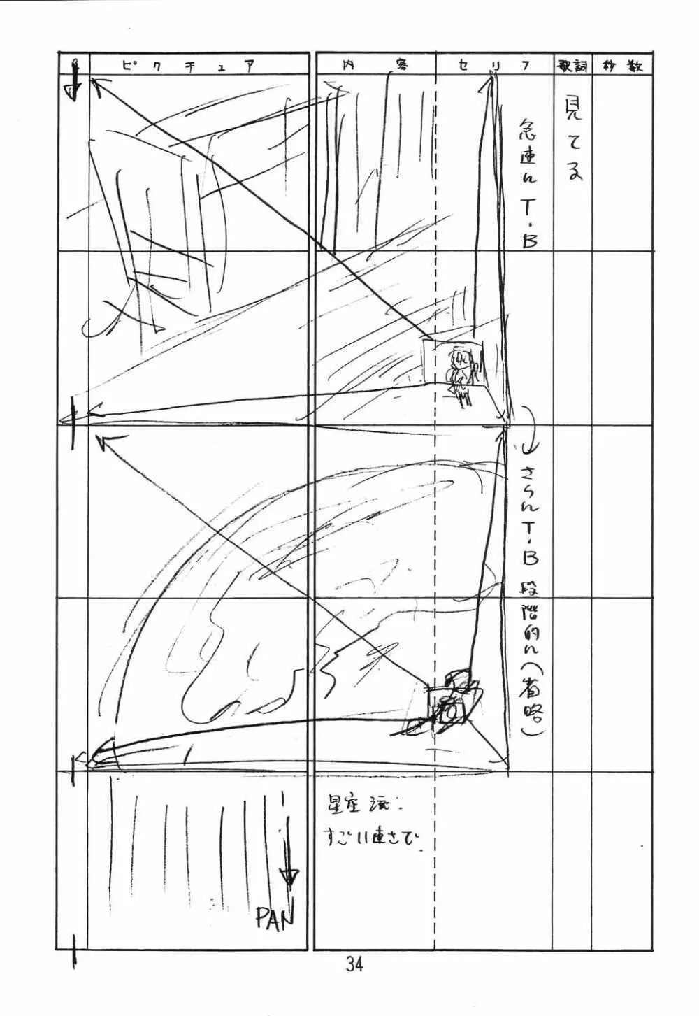 はっぱ隊 2 改訂版 33ページ